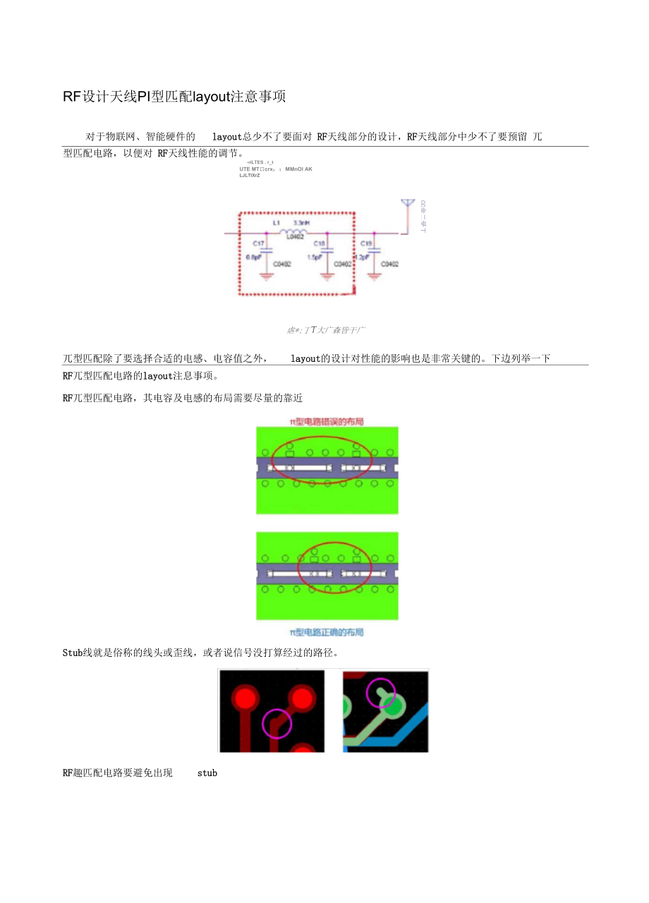 RF设计天线PI型匹配layout注意事项_第1页