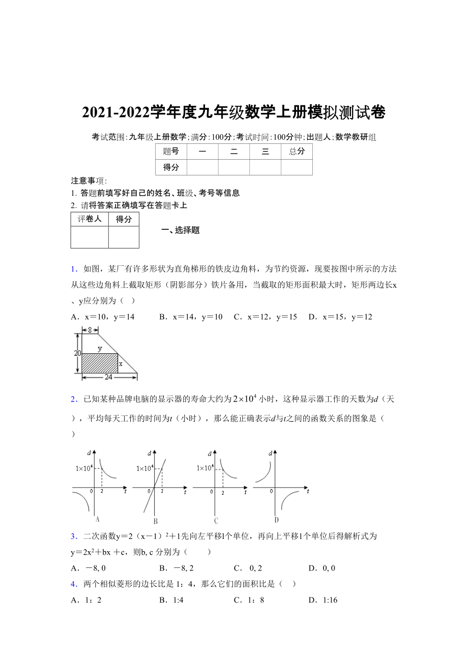 2021-2022学年度九年级数学下册模拟测试卷 (6017)_第1页