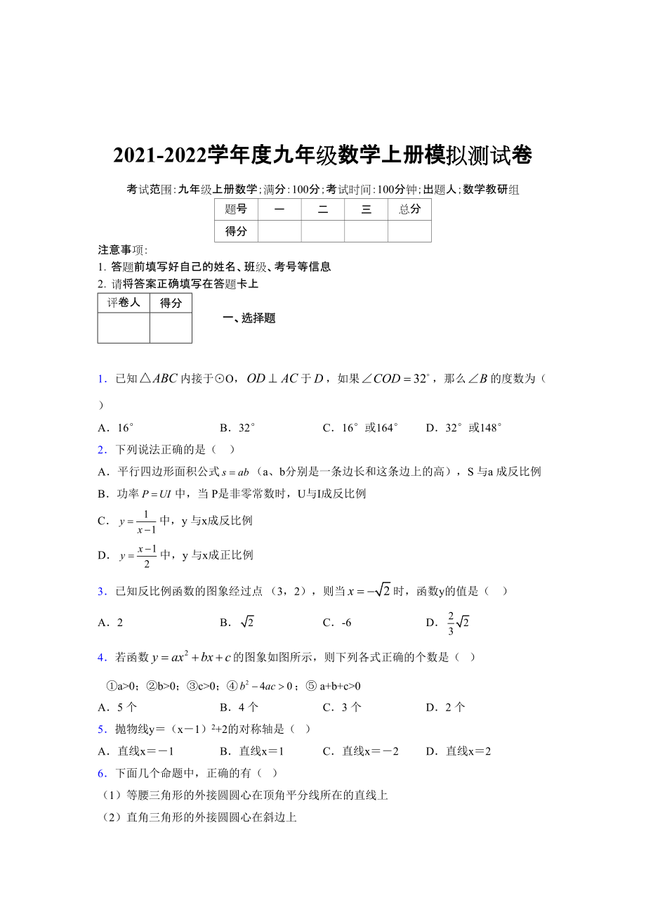 2021-2022学年度九年级数学下册模拟测试卷 (6841)_第1页