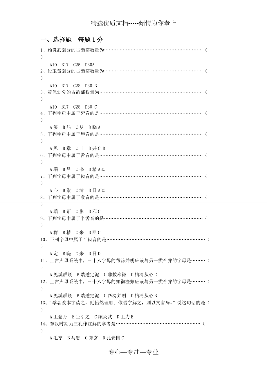 古代汉语第二学期总题库(共15页)_第1页