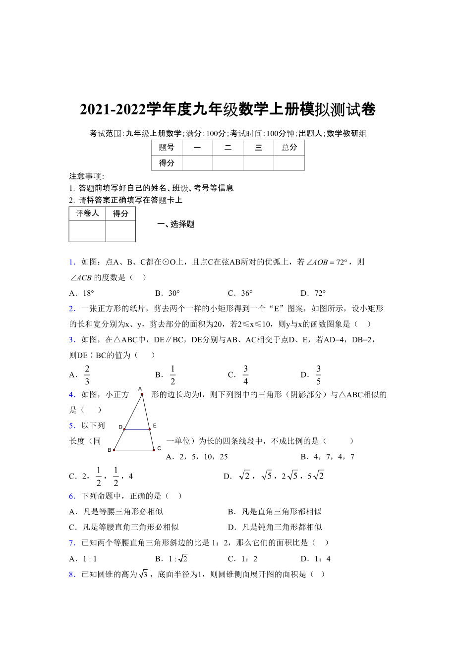 2021-2022学年度九年级数学下册模拟测试卷 (7216)_第1页
