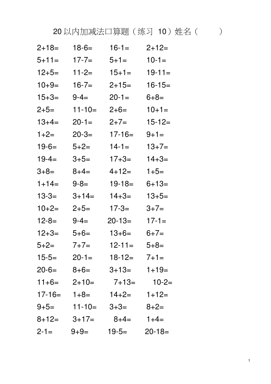 20以内加减混合题库图图片