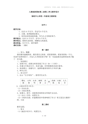 人教版二冊(cè)第二單元教案分享