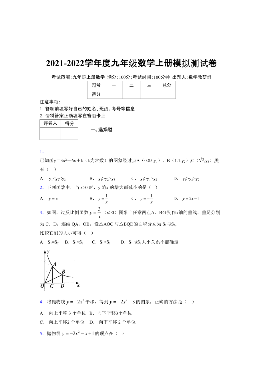 2021-2022学年度九年级数学下册模拟测试卷 (6762)_第1页