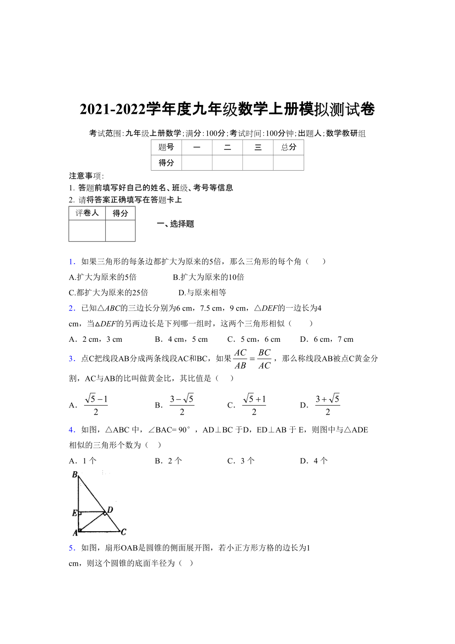 2021-2022学年度九年级数学下册模拟测试卷 (78)_第1页