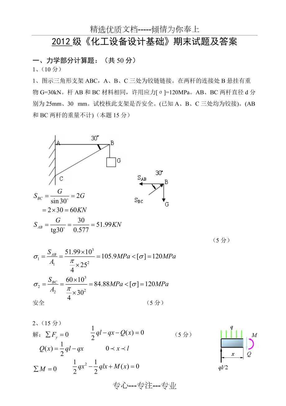 2012級(jí)《化工設(shè)備設(shè)計(jì)基礎(chǔ)》期末試題及答案(共6頁(yè))_第1頁(yè)