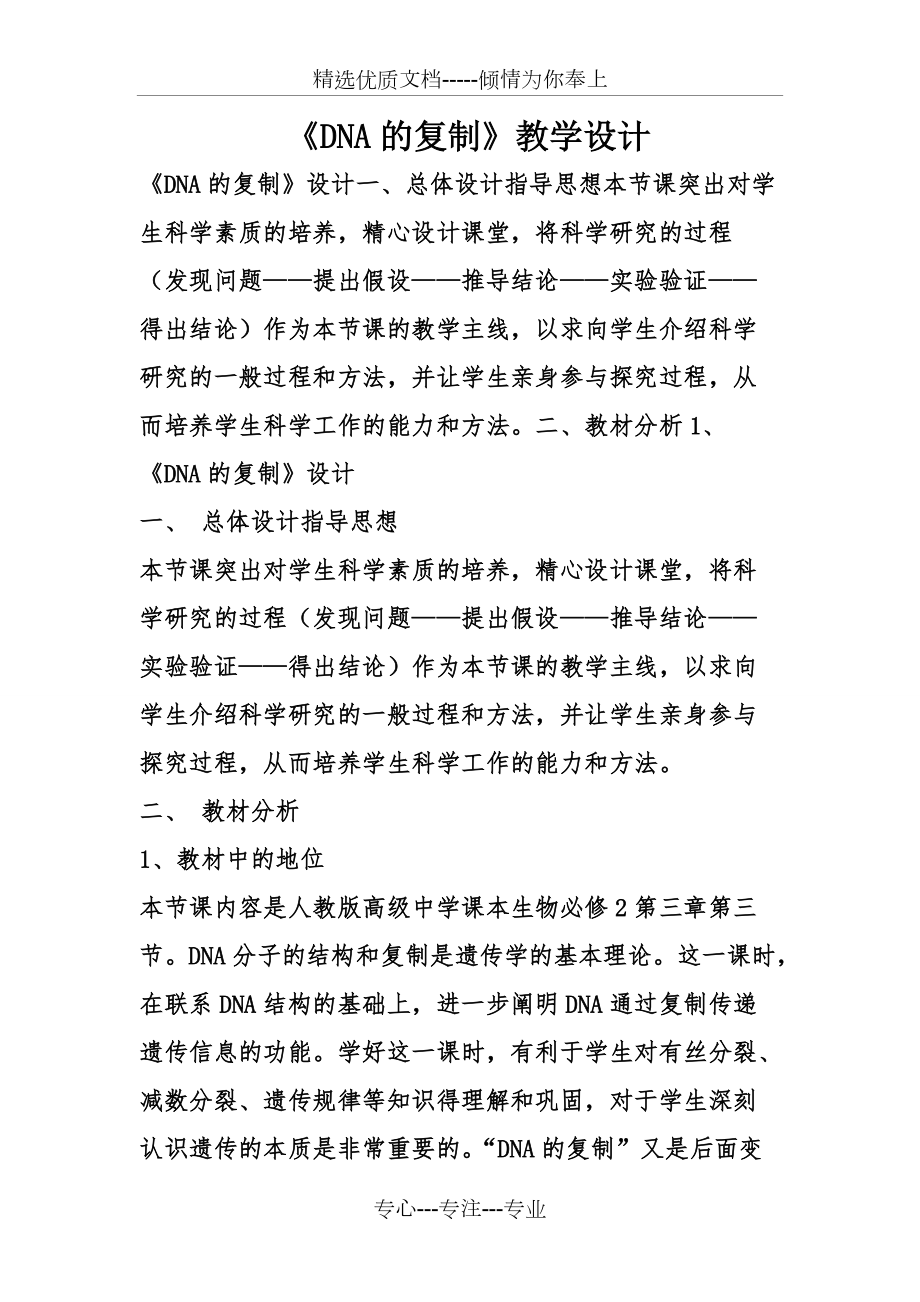 《DNA的復制》教學設計(共11頁)_第1頁