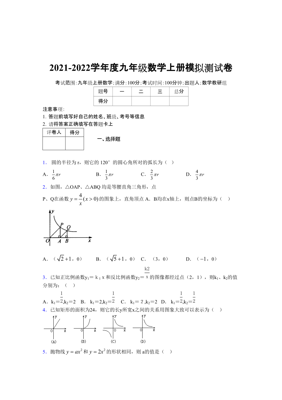 2021-2022学年度九年级数学下册模拟测试卷 (741)_第1页