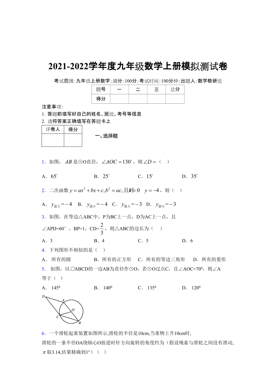 2021-2022学年度九年级数学下册模拟测试卷 (6692)_第1页