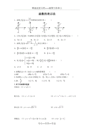 函数的表示方法经典练习题(共2页)