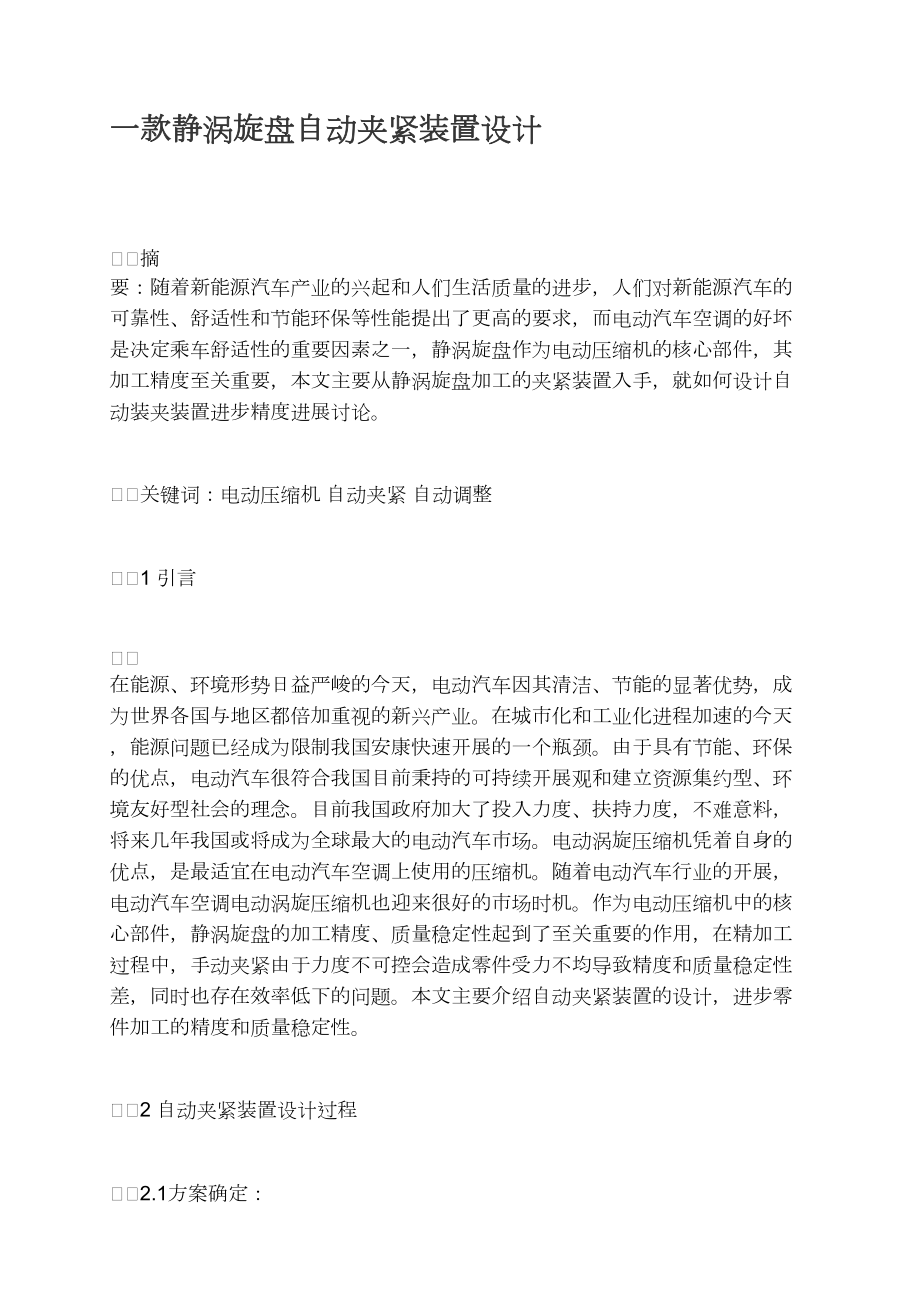 一款靜渦旋盤自動夾緊裝置設計_第1頁