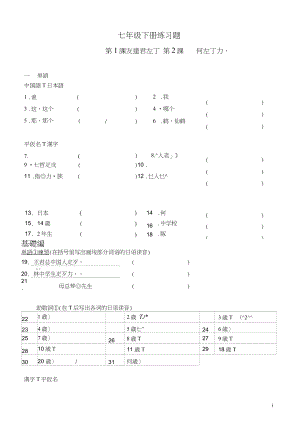 (完整版)日语七年级下册练习题