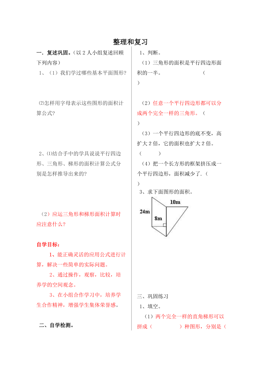 多边形的面积整理和复习_第1页