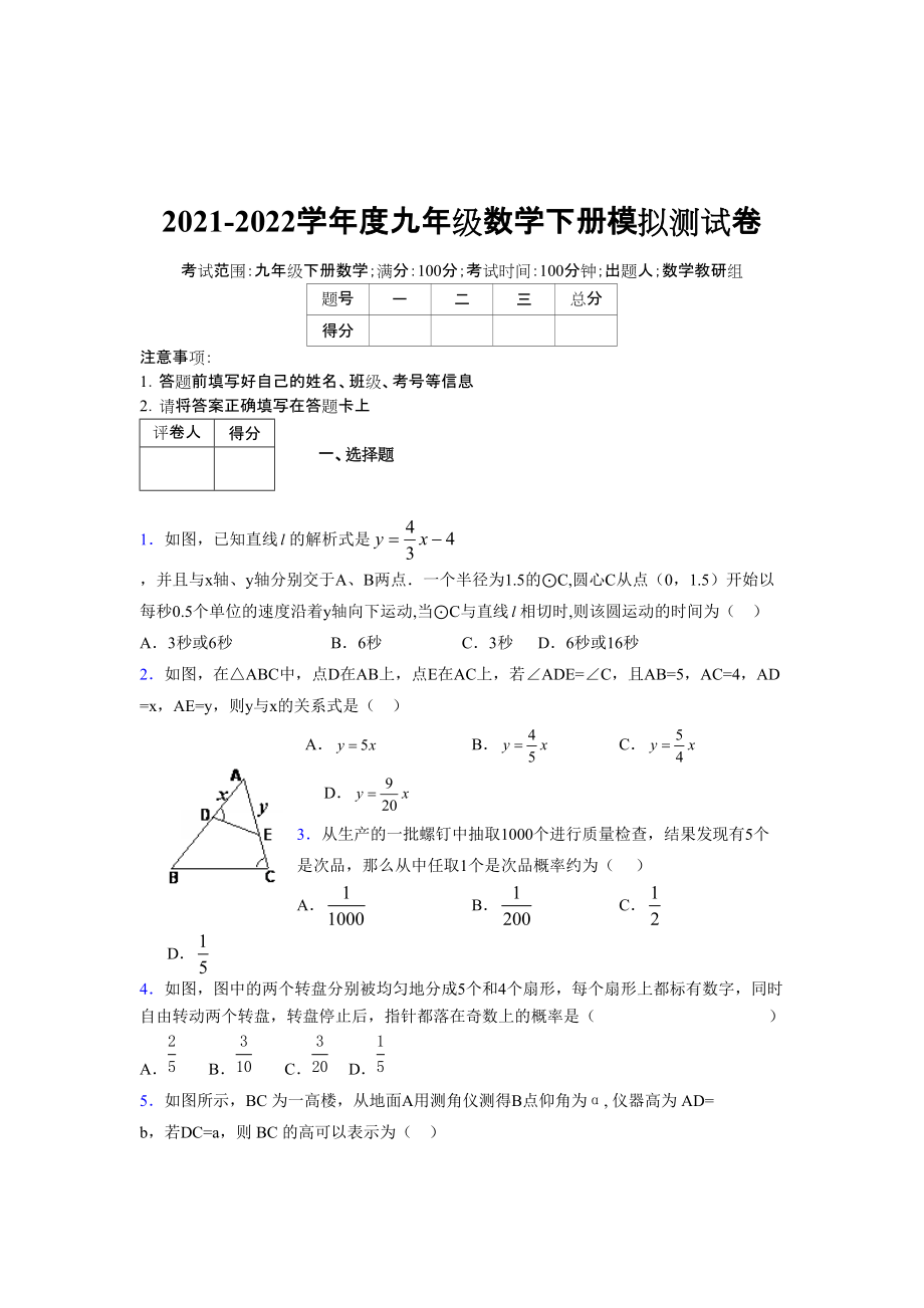 2021-2022学年度九年级数学下册模拟测试卷 (7363)_第1页