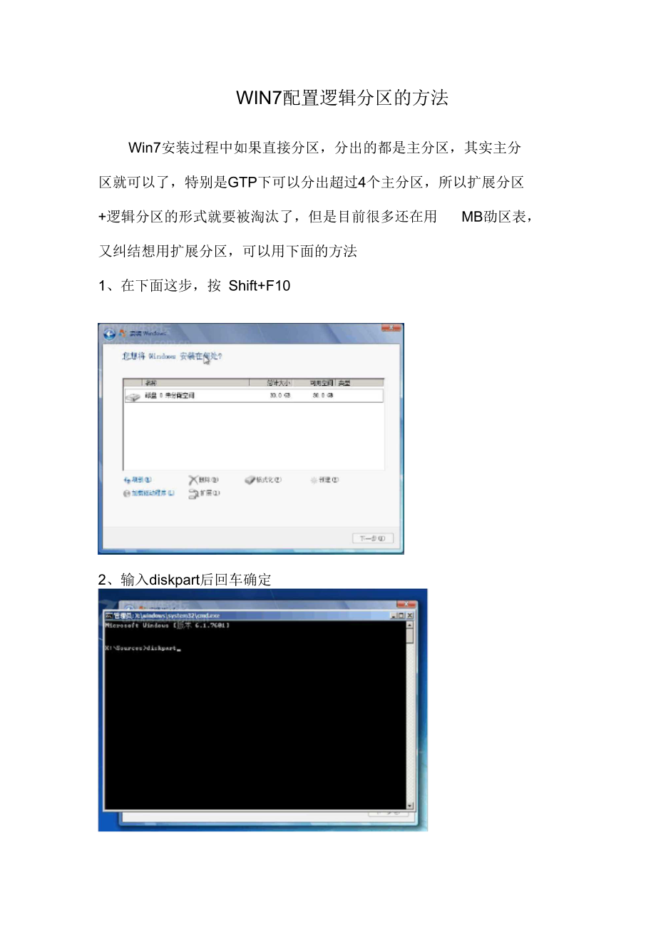 win7逻辑分区方法_第1页