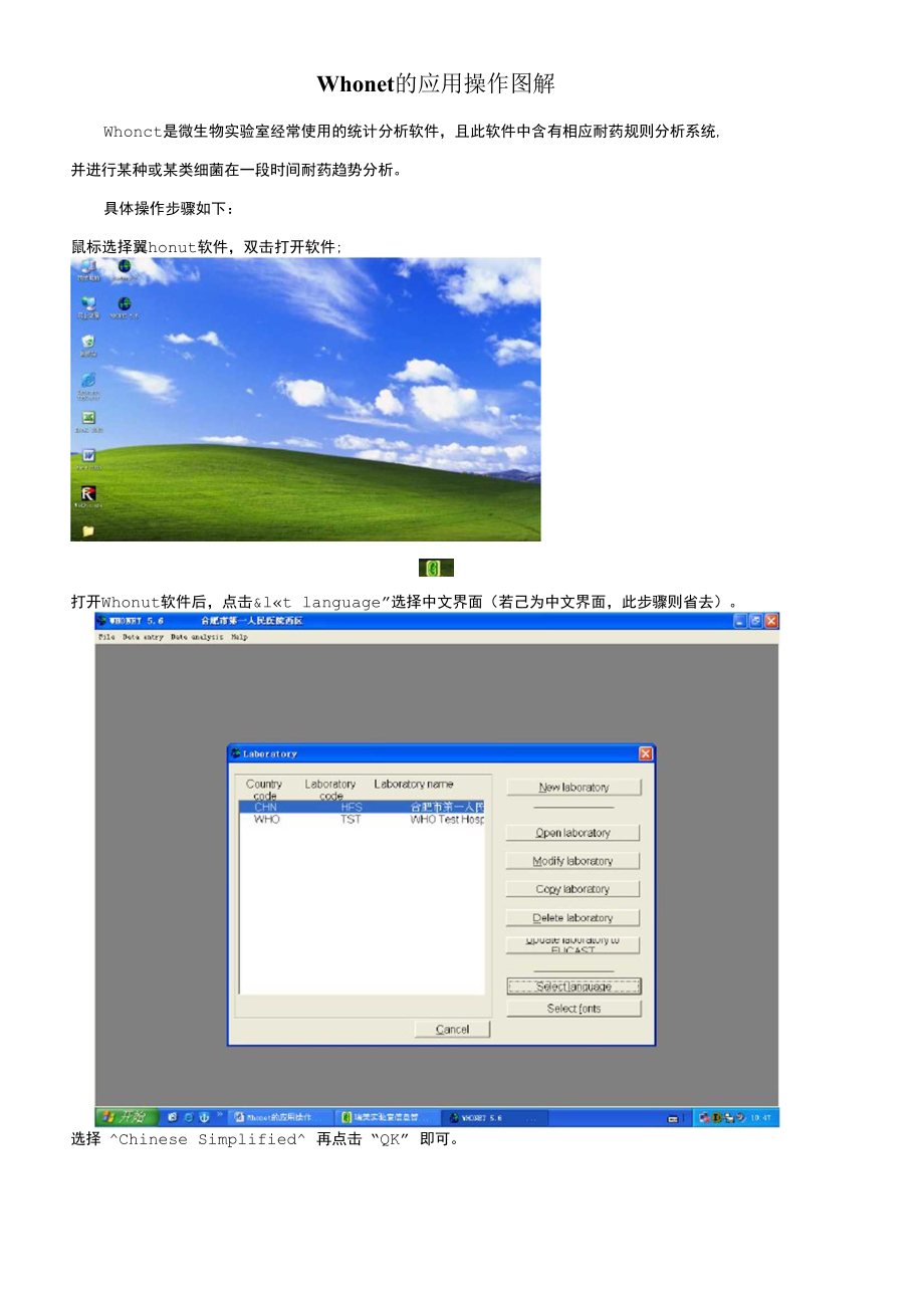 Whonet的应用操作图解_第1页