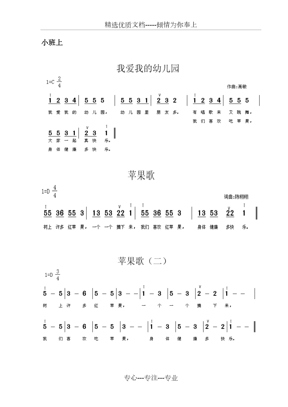 山東省幼兒園課程指導小班上兒歌簡譜共3頁