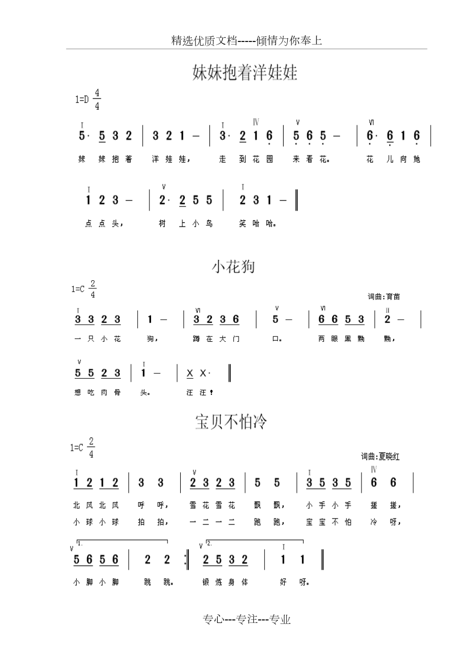 山東省幼兒園課程指導小班上兒歌簡譜共3頁