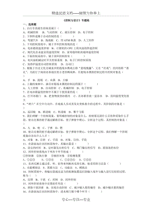 《控制與設計》專題練習(共6頁)