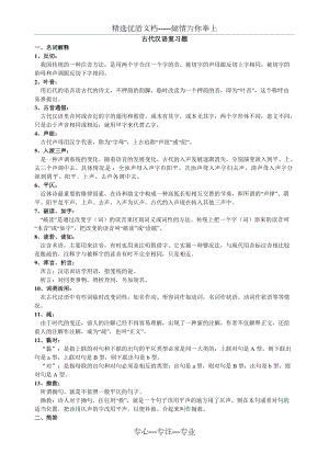 古代汉语考试重点(共7页)