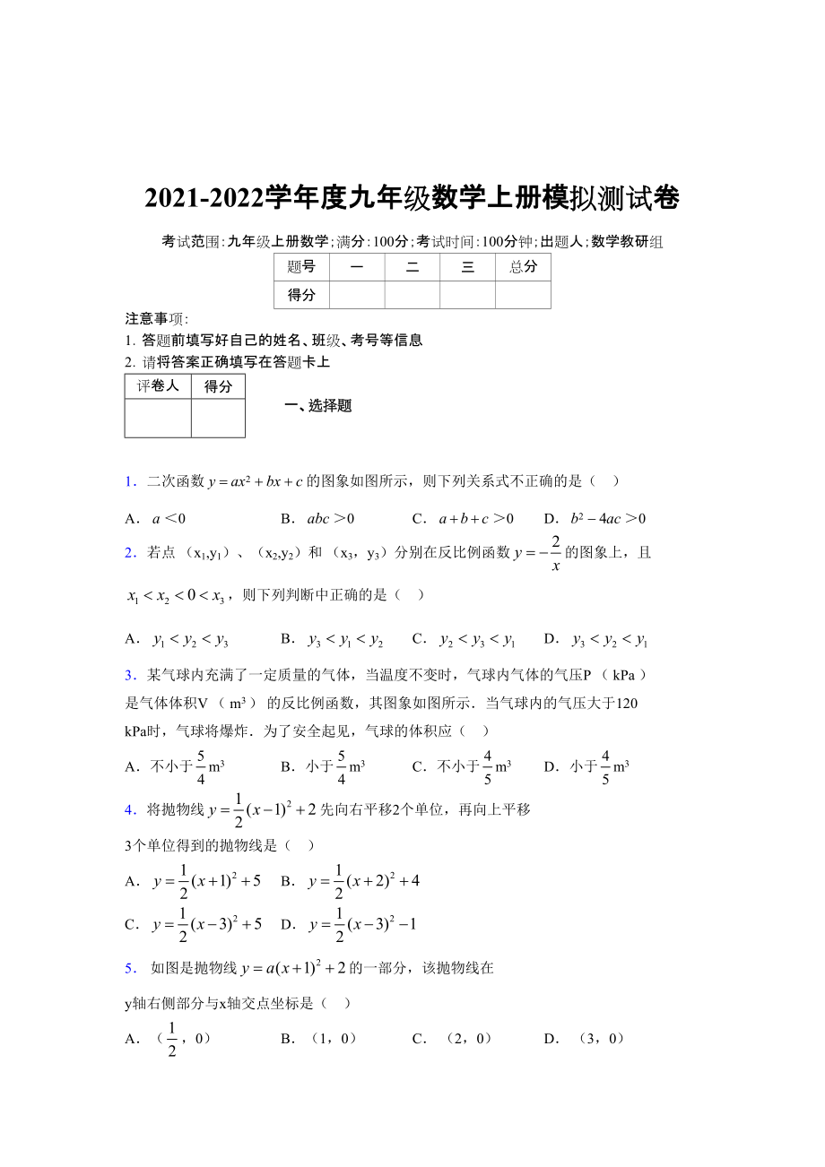2021-2022学年度九年级数学下册模拟测试卷 (7196)_第1页