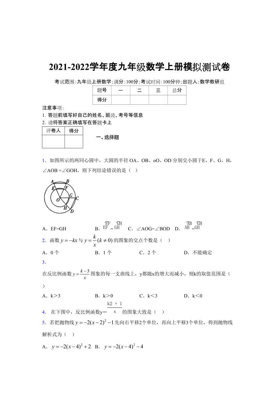 2021-2022学年度九年级数学下册模拟测试卷 (7177)_第1页