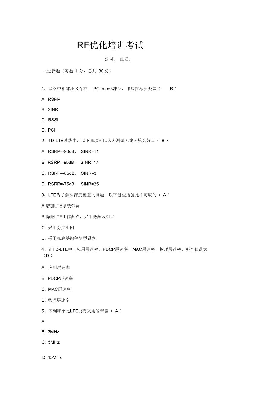 RF优化通用试题(含答案)_第1页