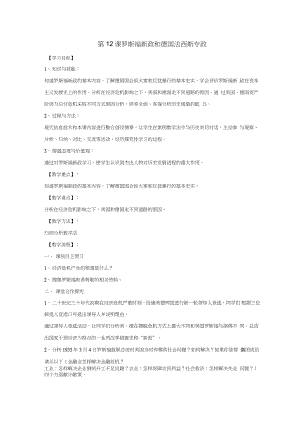 九年級歷史下冊第三單元第12課《羅斯福新政和德國法西斯專政》教案1華東師大版