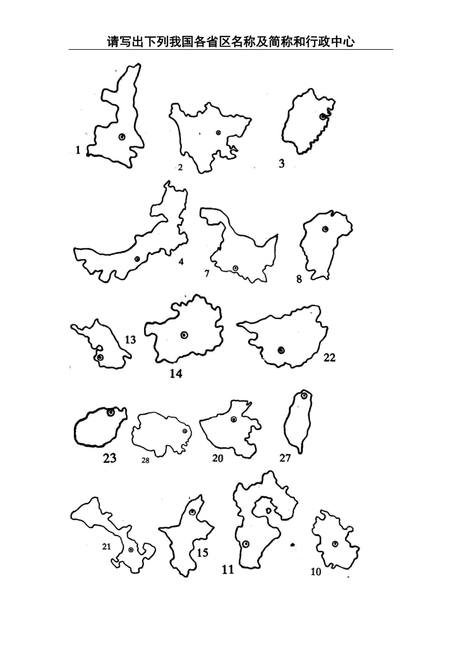 中國各省區輪廓圖