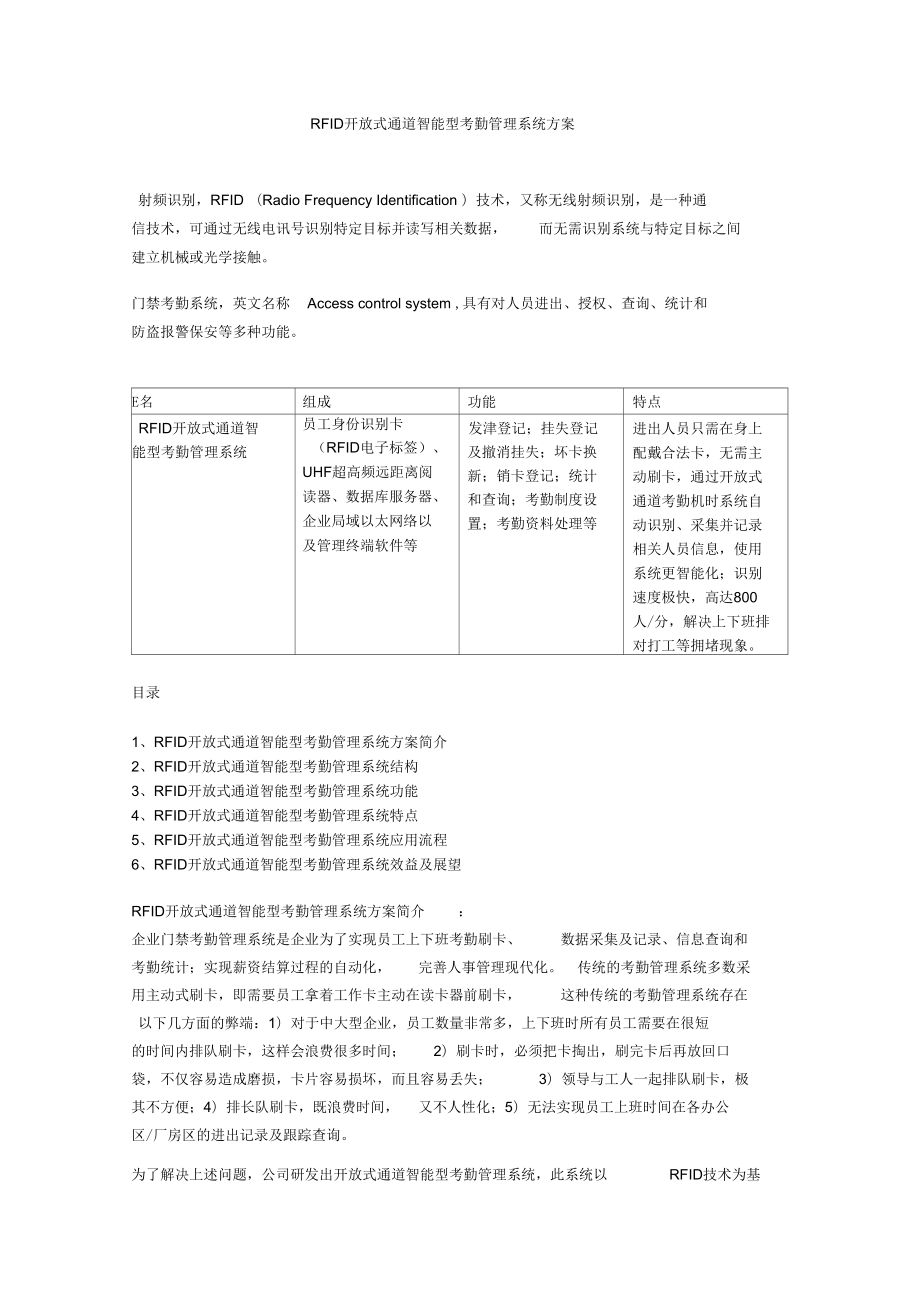 RFID开放式通道智能型考勤管理系统方案_第1页