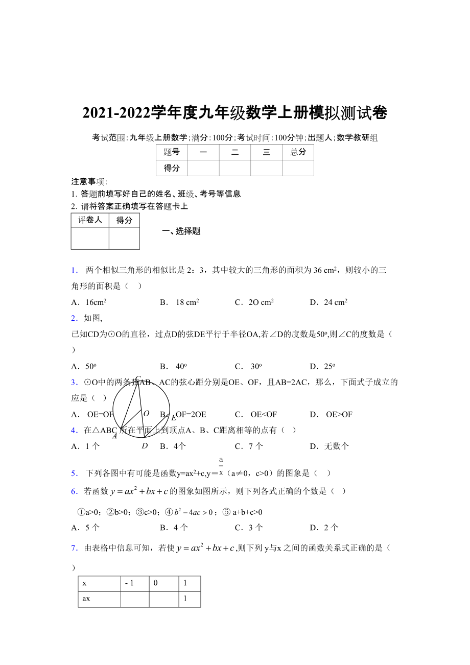 2021-2022学年度九年级数学下册模拟测试卷 (7026)_第1页