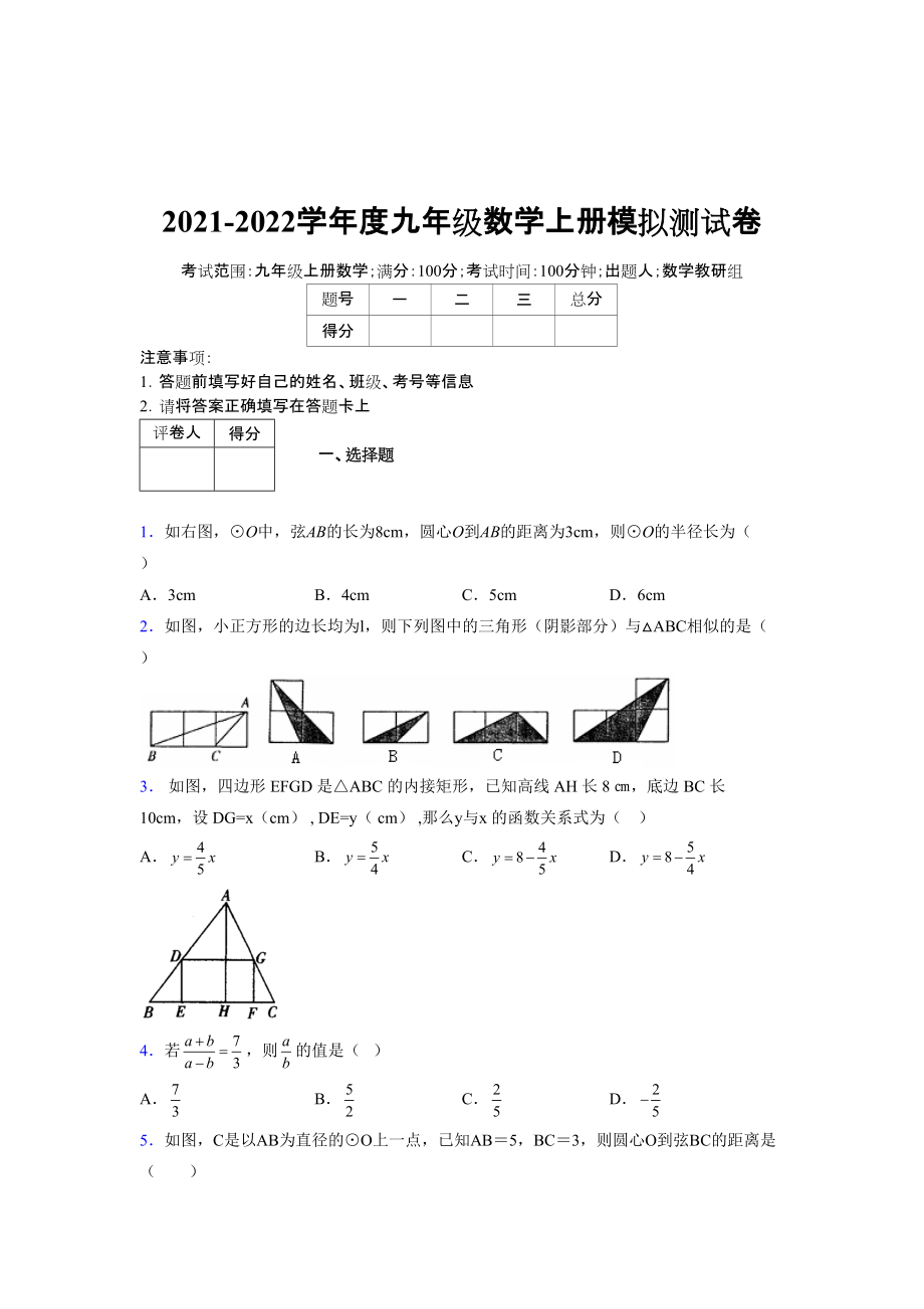 2021-2022学年度九年级数学下册模拟测试卷 (6161)_第1页