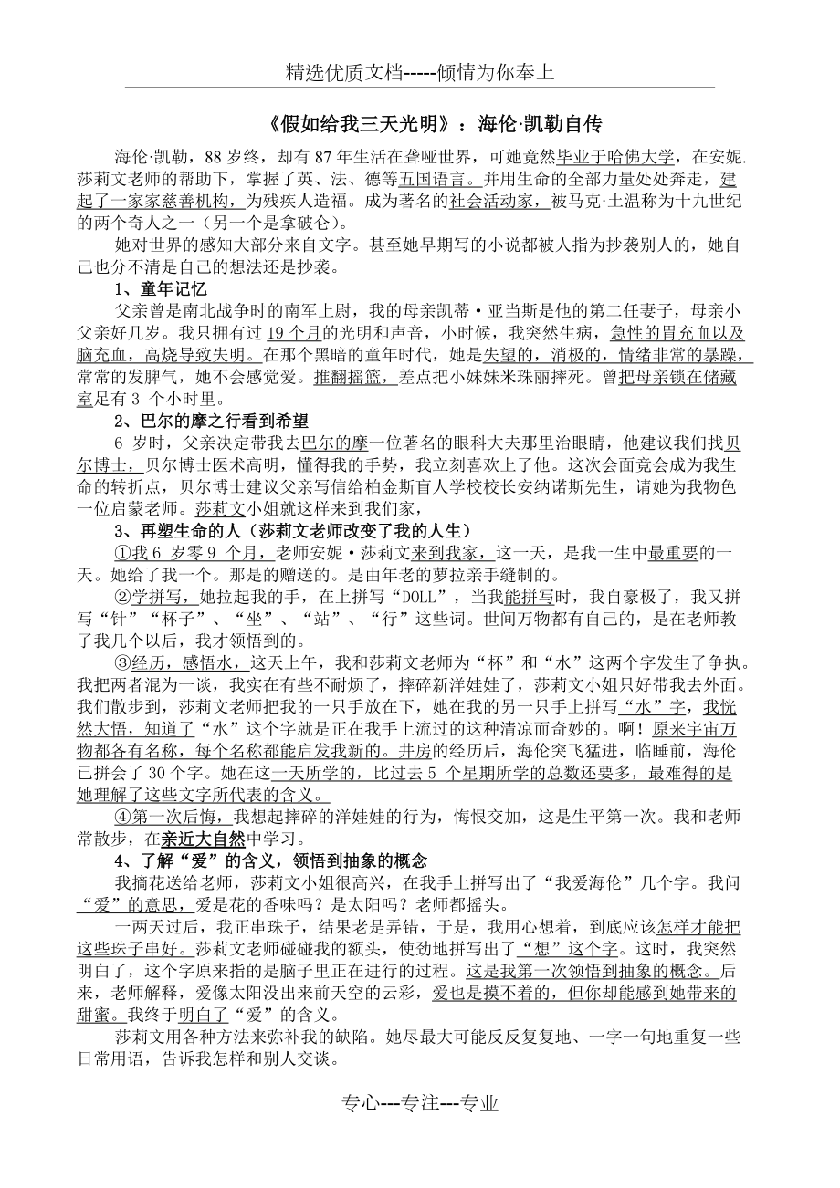 《假如给我三天光明》复习资料(共4页)_第1页