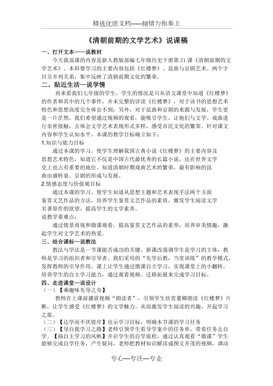 《清朝前期的文学艺术》说课稿(共2页)_第1页