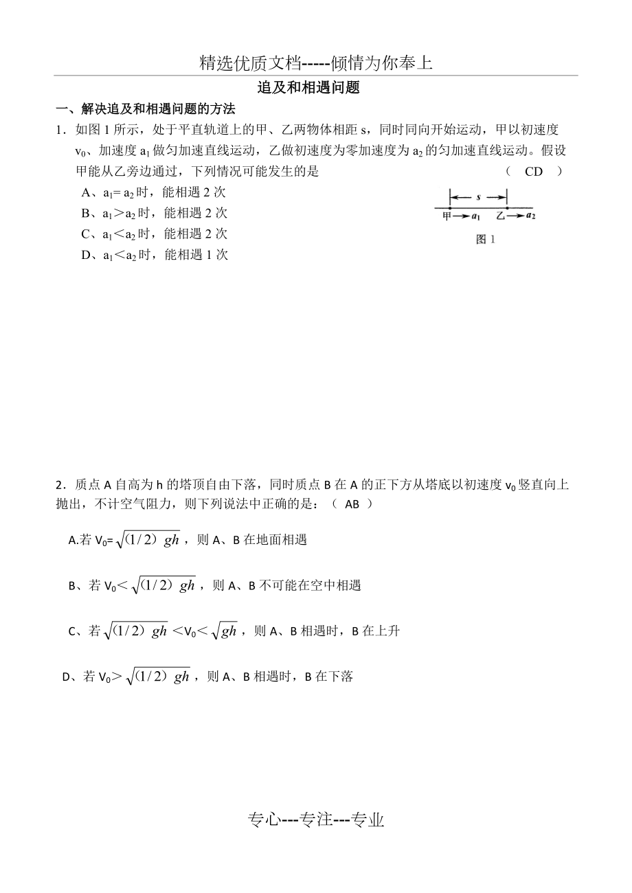 高一物理《追及和相遇問題》習(xí)題(共5頁)_第1頁