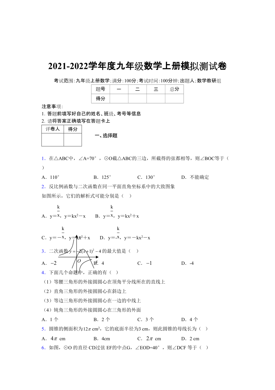 2021-2022学年度九年级数学下册模拟测试卷 (6023)_第1页