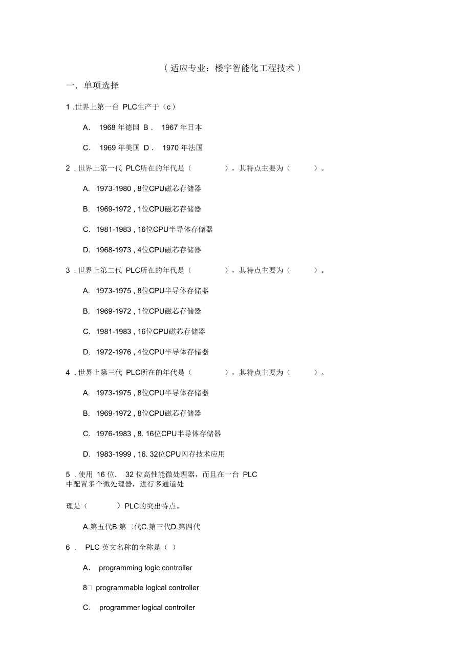 PLC题库含答案_第1页