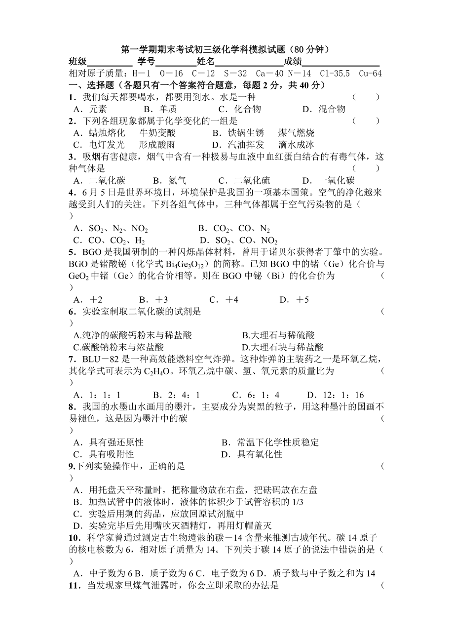 2010年秋滬教版初三上學(xué)期化學(xué)質(zhì)量檢測試題_第1頁