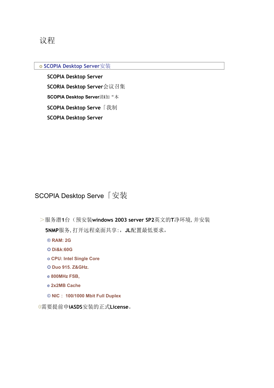 SCOPIADesktopServerV7.0操作使用手册V2_第1页
