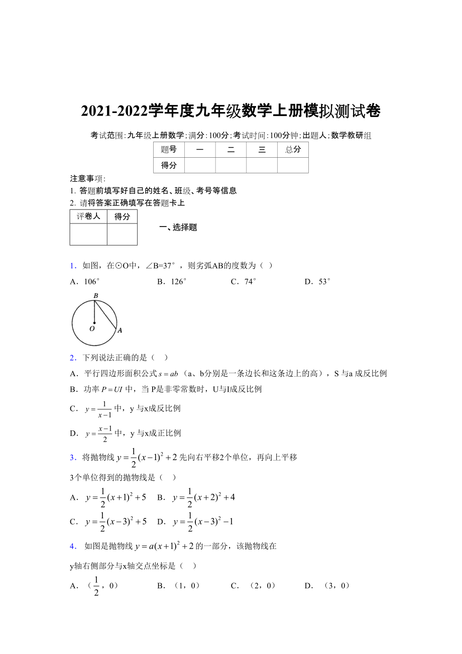 2021-2022学年度九年级数学下册模拟测试卷 (7166)_第1页