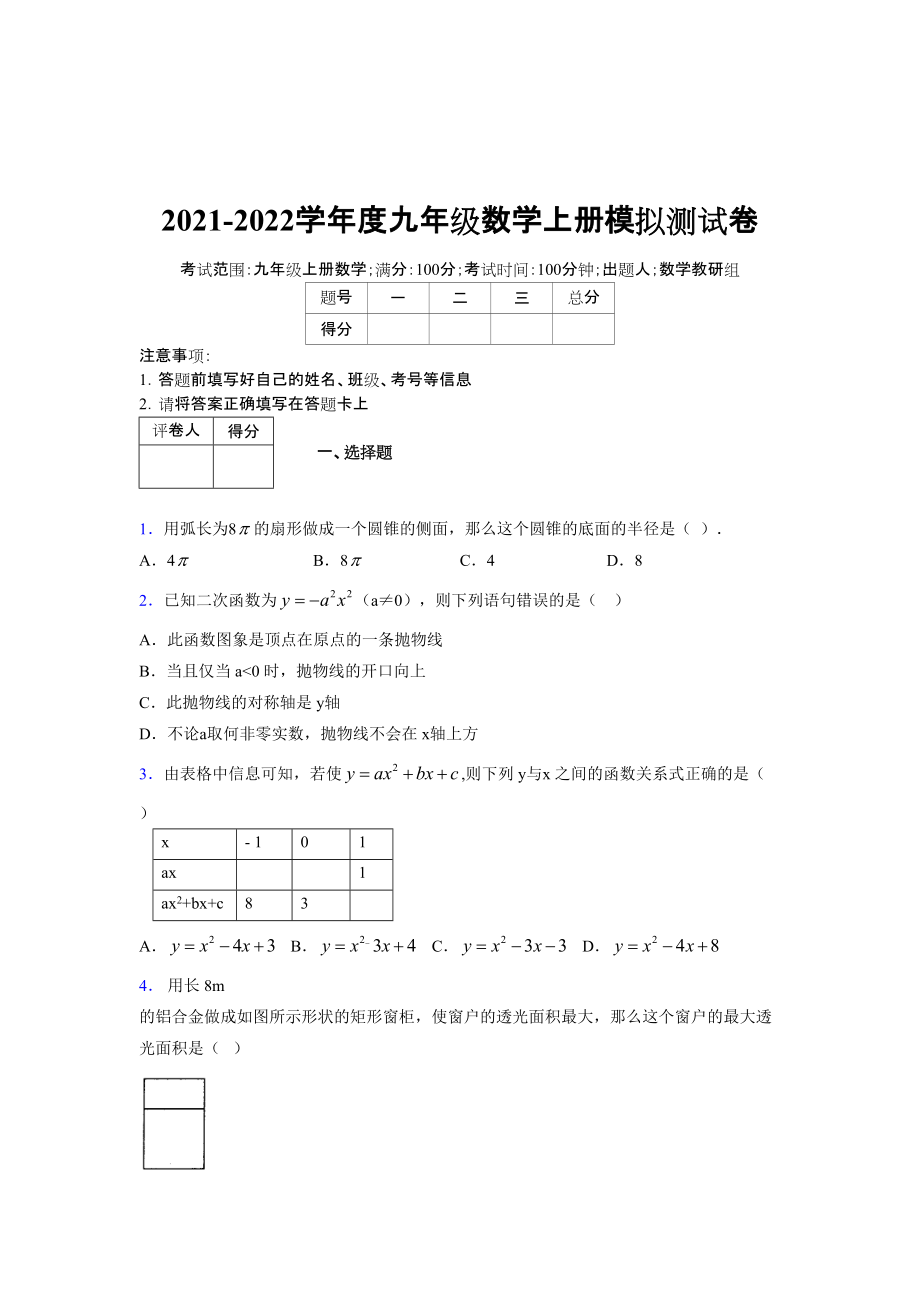 2021-2022学年度九年级数学下册模拟测试卷 (7115)_第1页