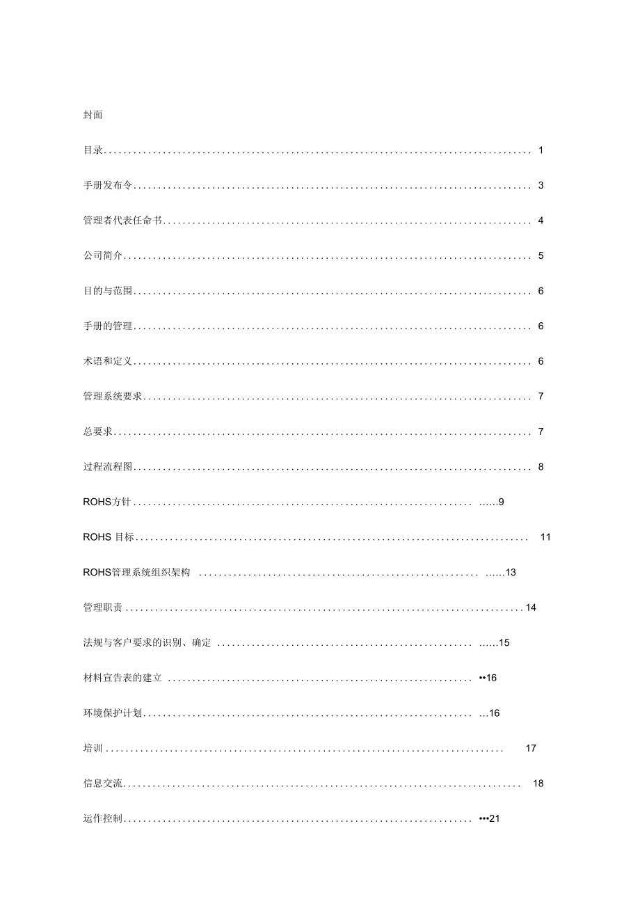 ROHS环保手册_第1页