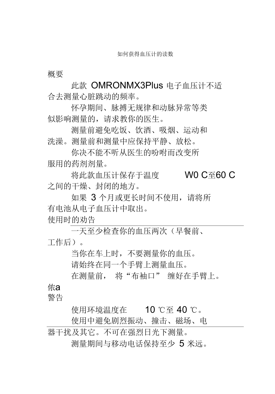 omronomronmx3plus電子血壓計使用說明書