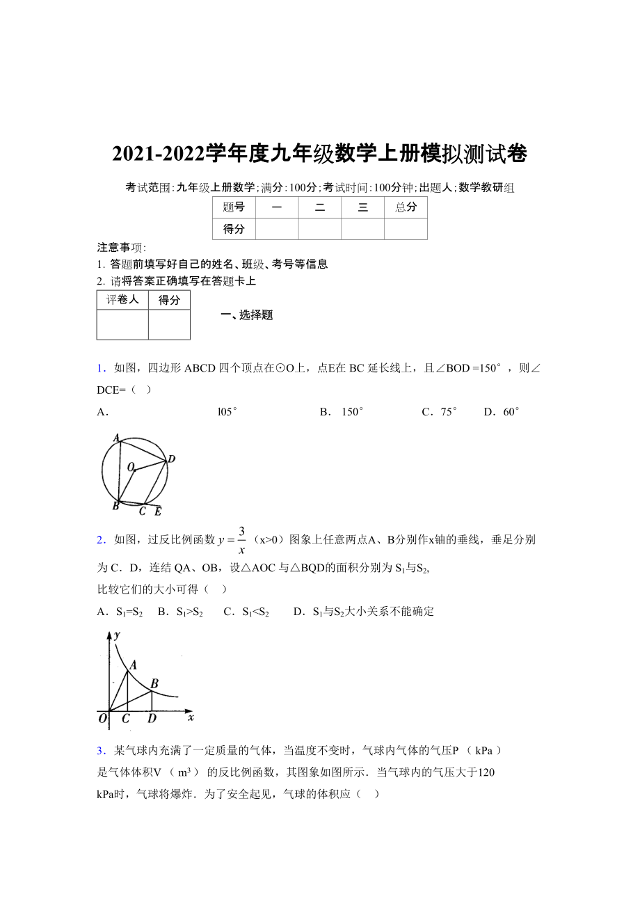 2021-2022学年度九年级数学下册模拟测试卷 (6739)_第1页