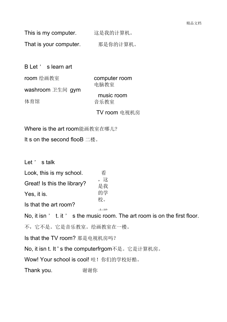 pep小学四年级下册英语课文及翻译2