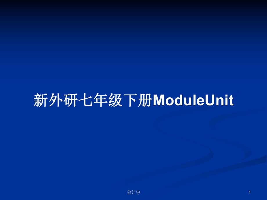 新外研七年級(jí)下冊(cè)ModuleUnitPPT學(xué)習(xí)教案_第1頁(yè)