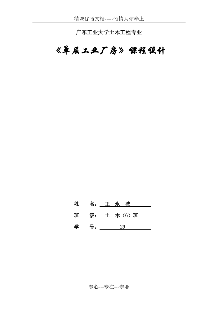 《單層工業(yè)廠房》課程設(shè)計(共21頁)_第1頁