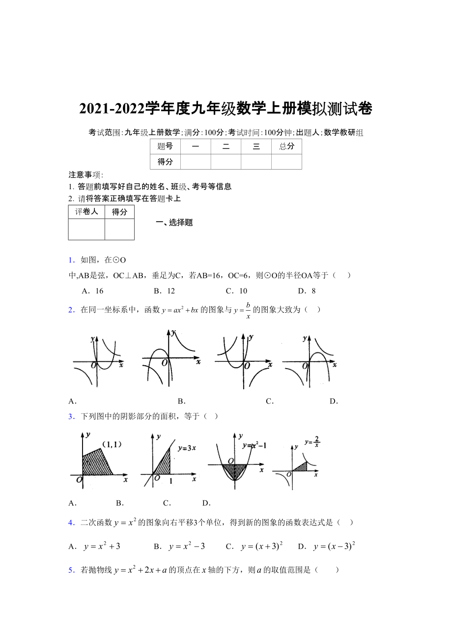 2021-2022学年度九年级数学下册模拟测试卷 (5810)_第1页