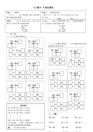 人教版小学数学一年级下册第二单元十几减9算理的练习