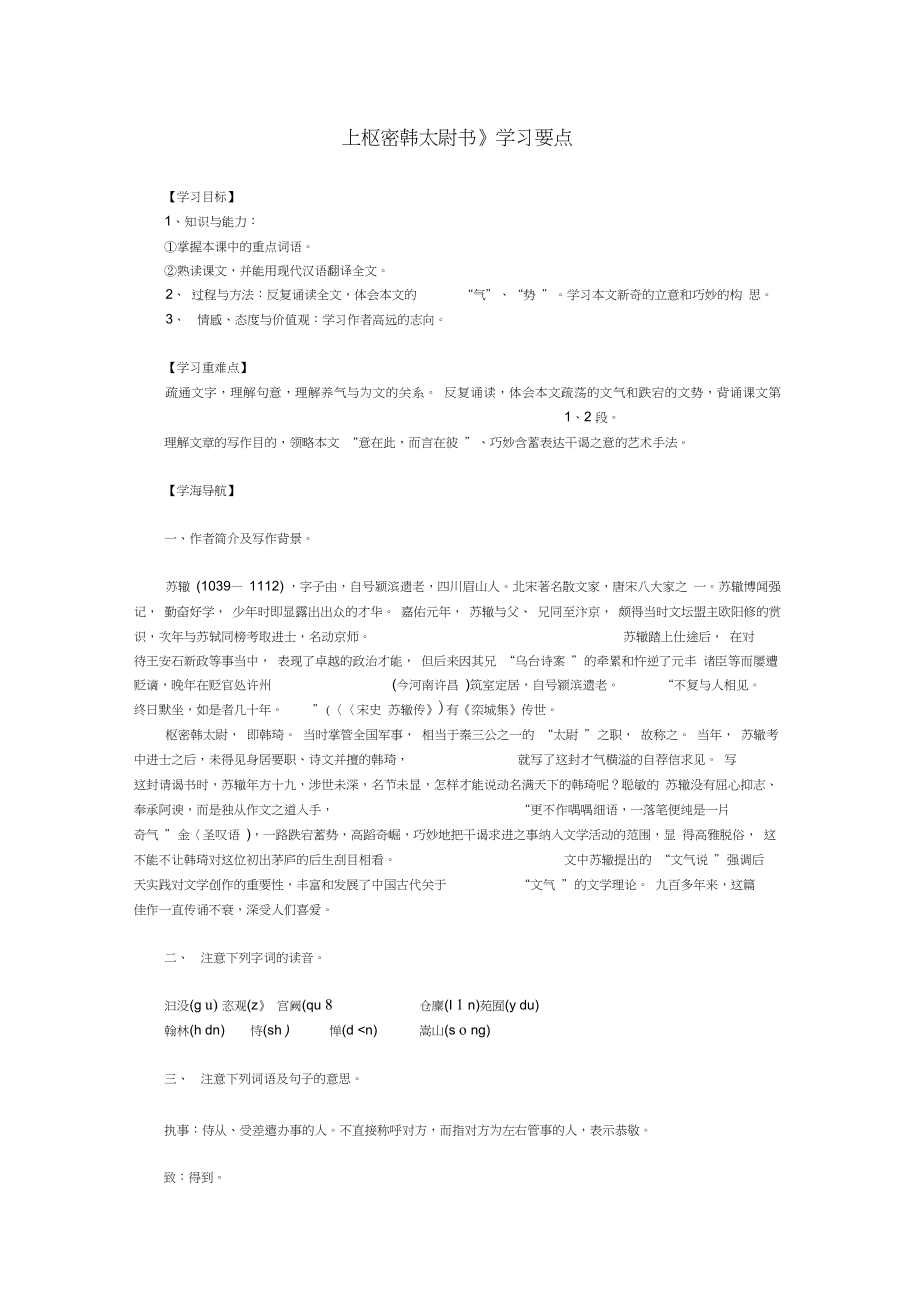 九年級語文《上樞密韓太尉書》學(xué)習(xí)要點_第1頁